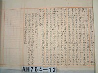 藏品((台南)蓬壺書院試卷)的圖片